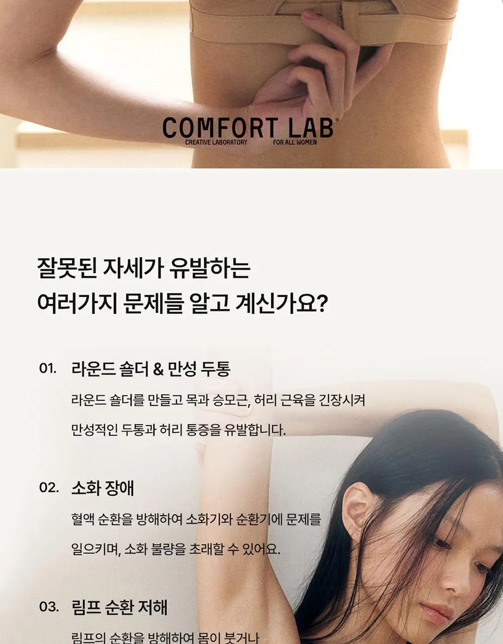 [컴포트랩] 자세발란스 브라 2colors / 8size 상세페이지 2